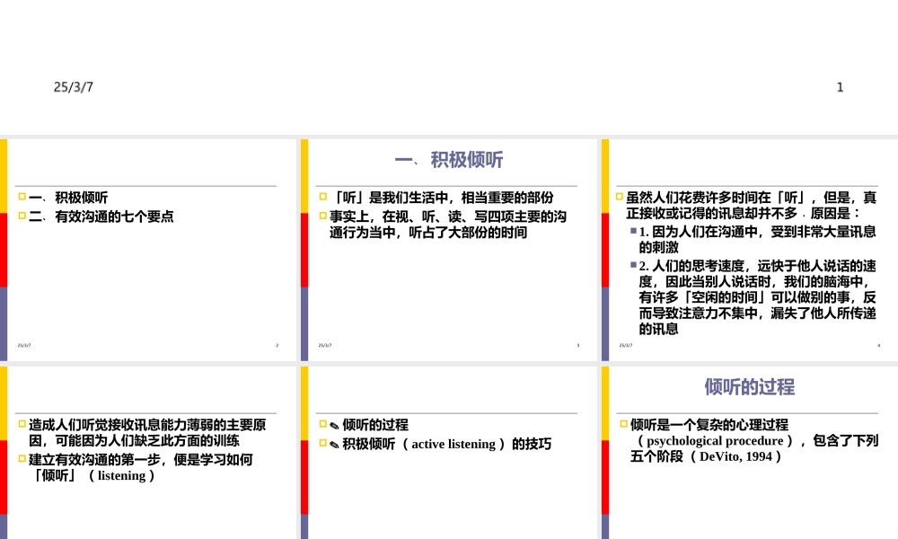 人际关系心理学-有效沟通的方法