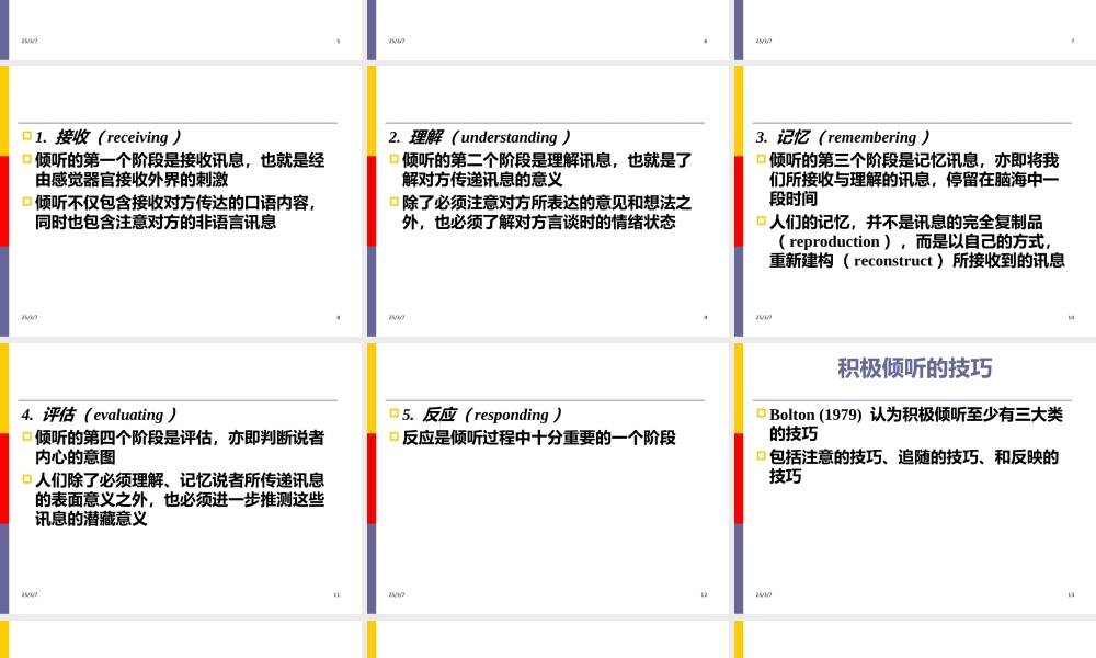 人际关系心理学-有效沟通的方法