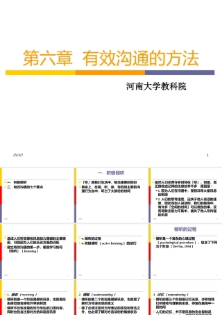 人际关系心理学-有效沟通的方法