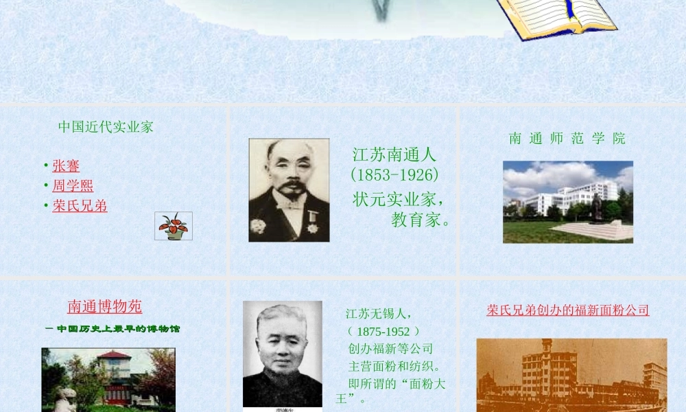 八年级历史中国近代民族工业的发展2课件