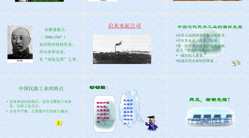 八年级历史中国近代民族工业的发展2课件