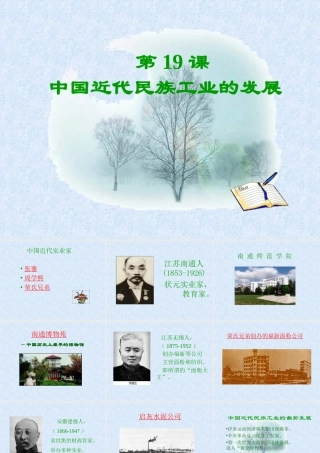 八年级历史中国近代民族工业的发展2课件