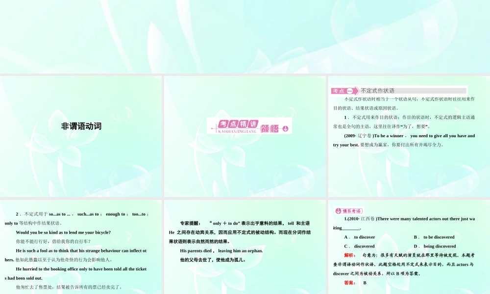 山东省高考英语总复习 语法专项提升非谓语动词课件 外研版 课件