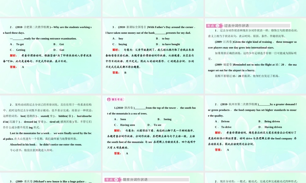 山东省高考英语总复习 语法专项提升非谓语动词课件 外研版 课件