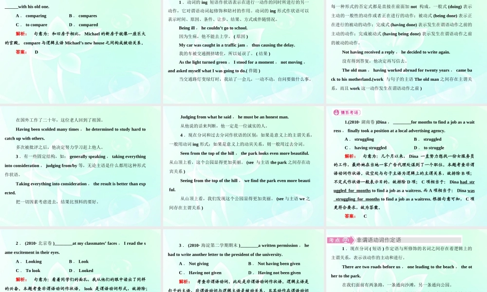 山东省高考英语总复习 语法专项提升非谓语动词课件 外研版 课件