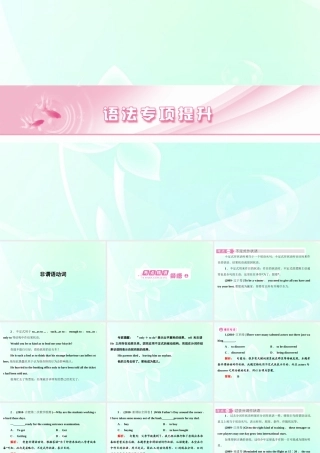 山东省高考英语总复习 语法专项提升非谓语动词课件 外研版 课件