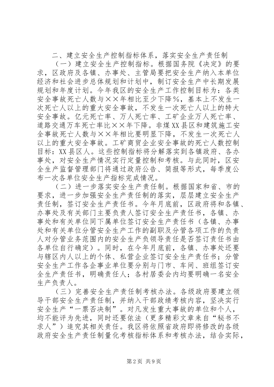 某区××年安全生产工作计划_第2页