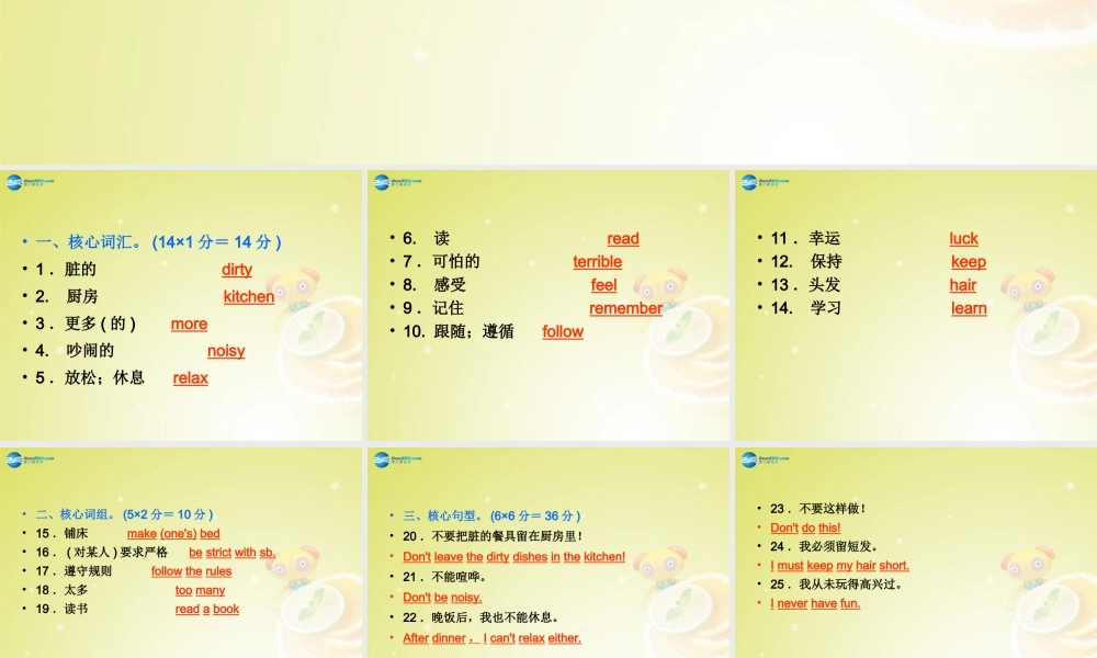 七年级英语下册 Unit 4 What time do you go to school Section B 2a－Self Check(预习导航+堂堂清+日日清)课件 (新版)人教新目标版 课件