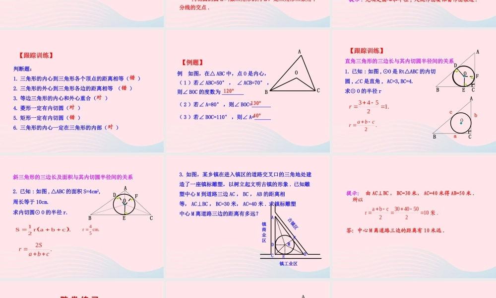 九年级数学下册 第3章圆32点、直线与圆的位置关系 圆的切线323 三角形的内切圆教学课件 湘教版 课件