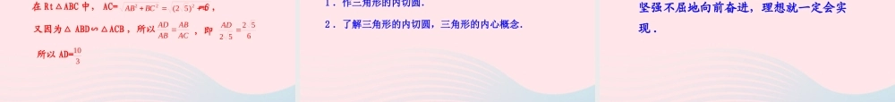 九年级数学下册 第3章圆32点、直线与圆的位置关系 圆的切线323 三角形的内切圆教学课件 湘教版 课件