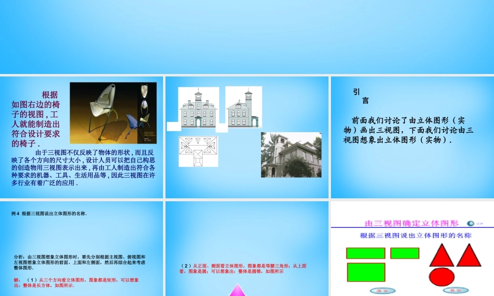九年级数学下册 292(三视图)三视图描述几何体课件2 新人教版 课件