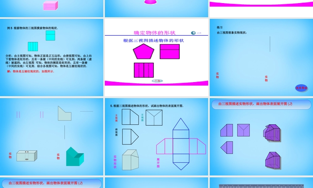 九年级数学下册 292(三视图)三视图描述几何体课件2 新人教版 课件