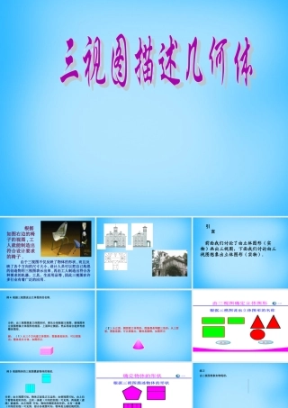 九年级数学下册 292(三视图)三视图描述几何体课件2 新人教版 课件