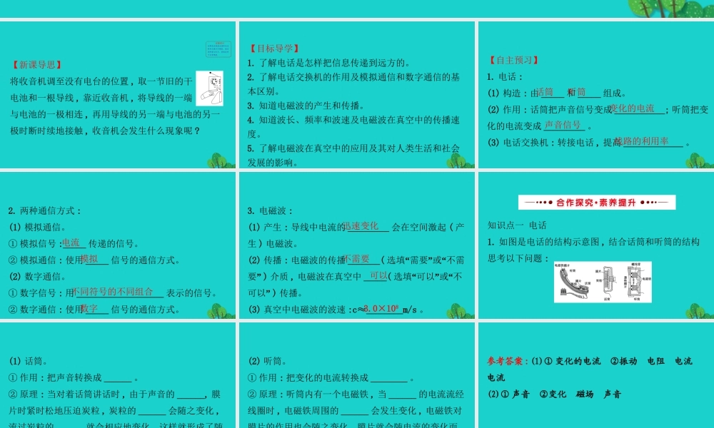 九年级物理全册 第二十一章 第1节 现代顺风耳 电话习题课件 (新版)新人教版 课件