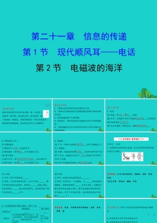 九年级物理全册 第二十一章 第1节 现代顺风耳 电话习题课件 (新版)新人教版 课件