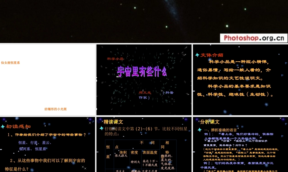 八年级语文宇宙里有些什么课件 浙教版 课件