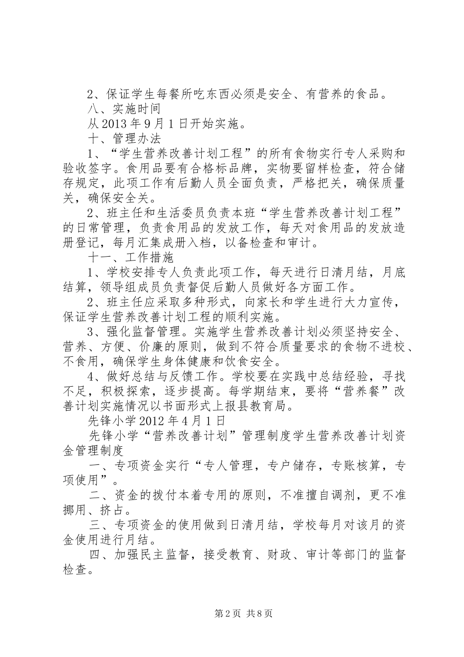 营养改善计划”实施方案(精)_第2页