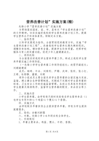 营养改善计划”实施方案(精)