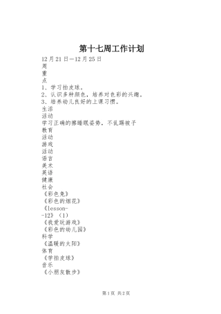 第十七周工作计划