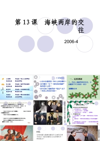 八年级历史海峡两岸的交往1课件