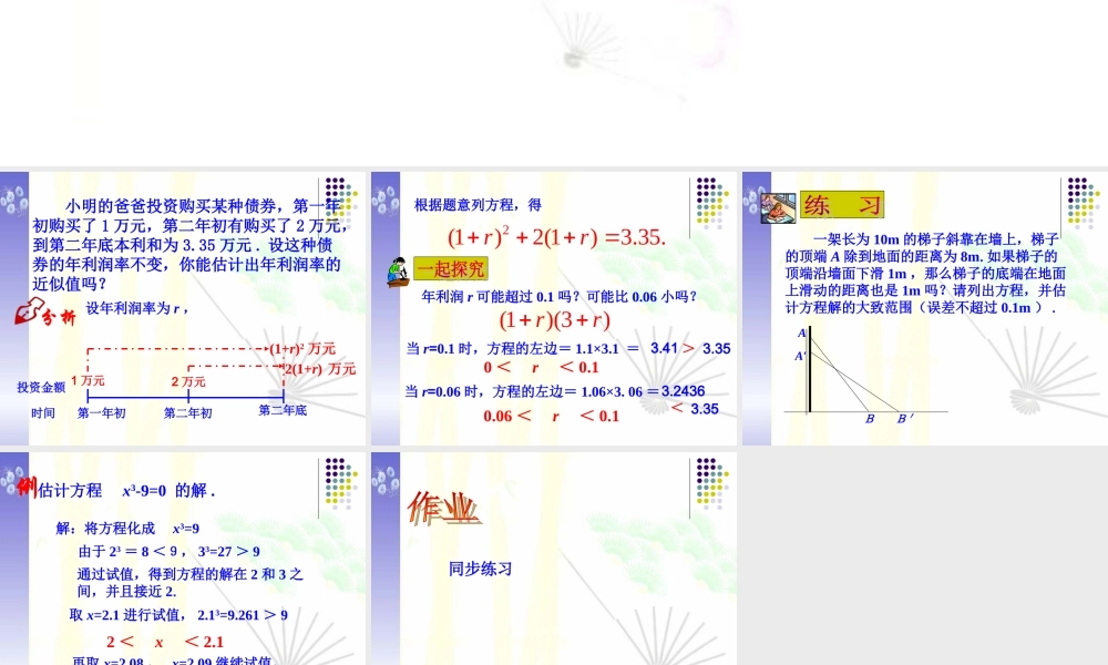 九年级数学上册 284方程的近似解课件 冀教版 课件