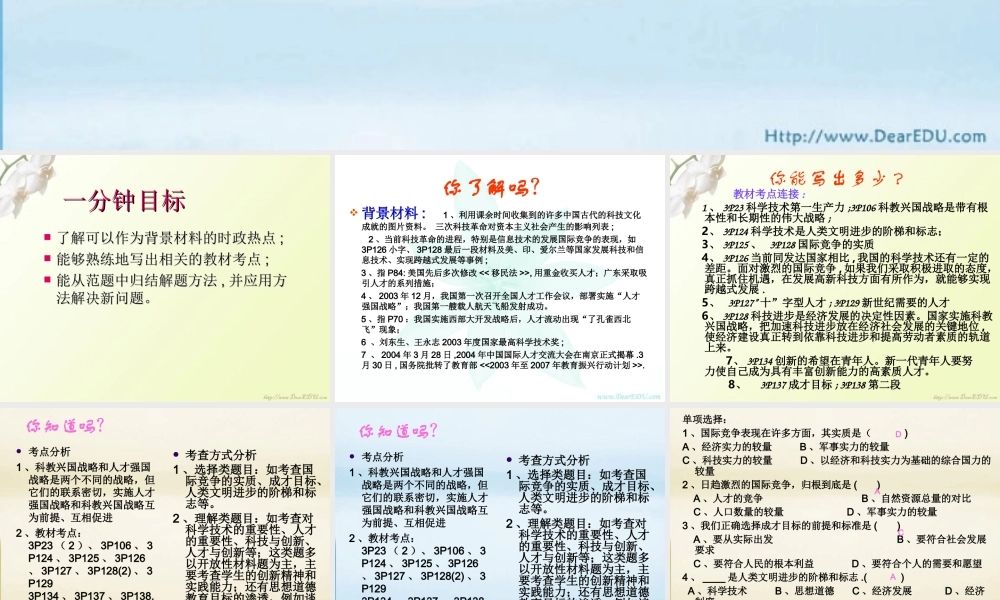 复习课 科教兴国与人才强国[整理]新课程 人教版 课件