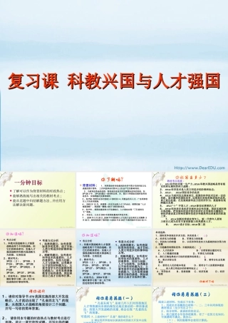 复习课 科教兴国与人才强国[整理]新课程 人教版 课件