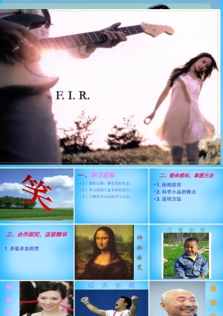 九年级语文下册 517 笑课件 语文版 课件