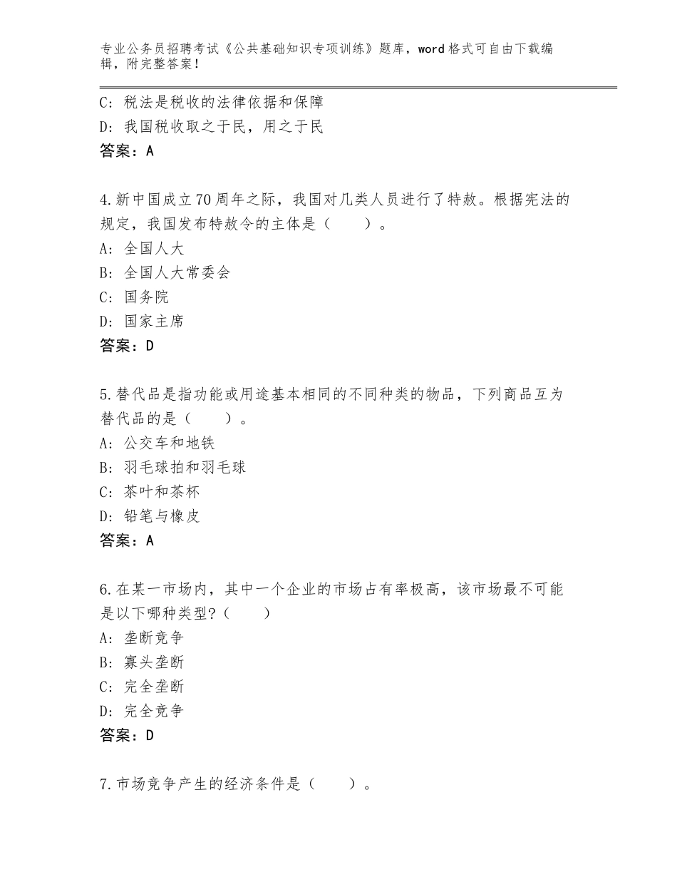 2024年河北省黄骅市公务员招聘考试《公共基础知识专项训练》题库大全（培优A卷）_第2页