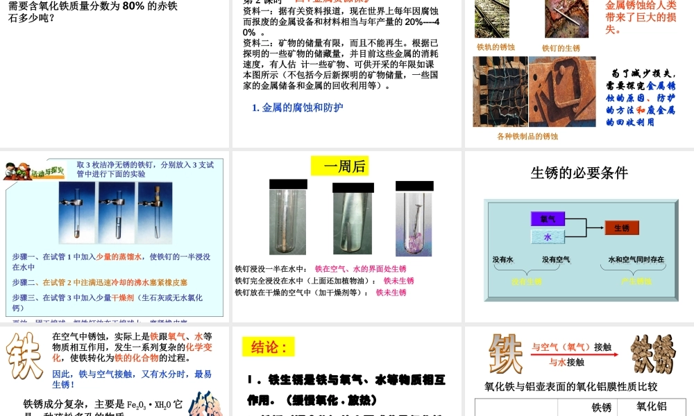 8-3-金属资源的利用和保护