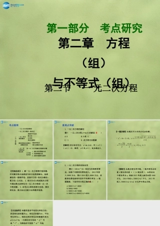 中考数学 第二章 第二节 一元二次方程课件