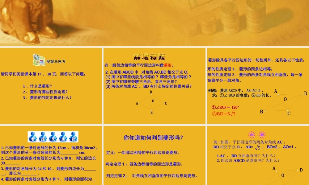 九年级数学上册 13特殊的平行四边形3课件 青岛版 课件