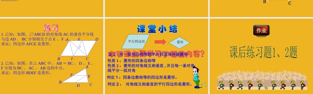 九年级数学上册 13特殊的平行四边形3课件 青岛版 课件