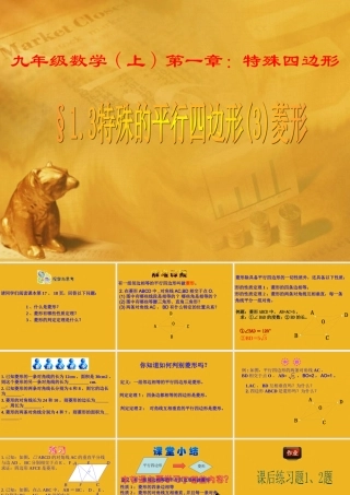 九年级数学上册 13特殊的平行四边形3课件 青岛版 课件