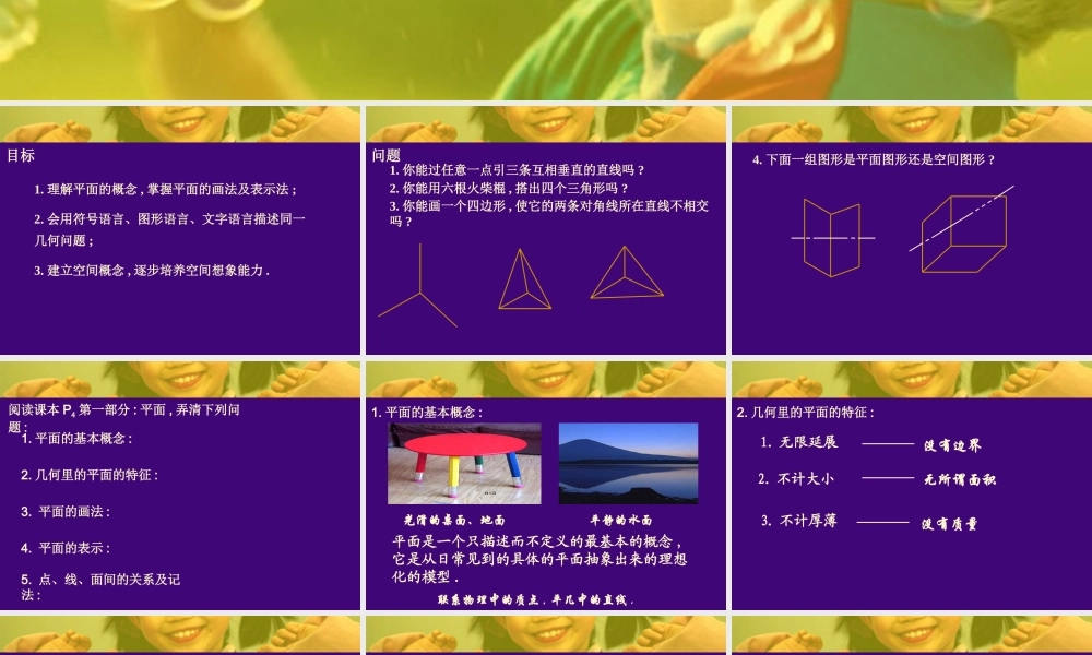 平面1 高二数学下学期直线与平面课件(含ppt,flash) 高二数学下学期直线与平面课件(含ppt,flash)