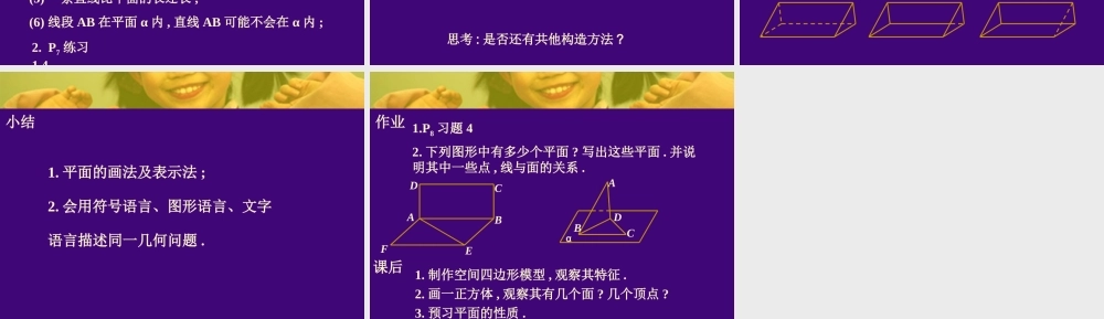 平面1 高二数学下学期直线与平面课件(含ppt,flash) 高二数学下学期直线与平面课件(含ppt,flash)