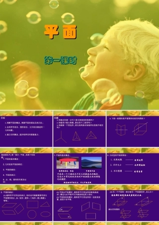 平面1 高二数学下学期直线与平面课件(含ppt,flash) 高二数学下学期直线与平面课件(含ppt,flash)