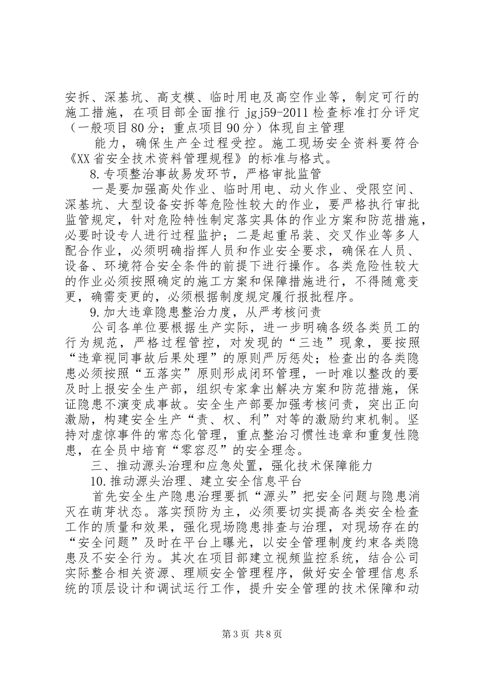篇一：XX年度安全生产工作要点及安排_第3页