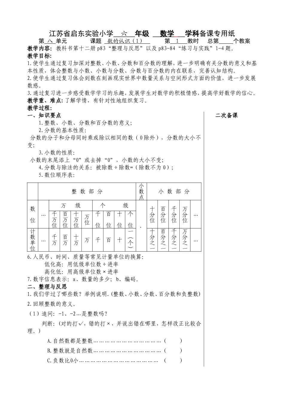第八单元数与代数六上_第1页