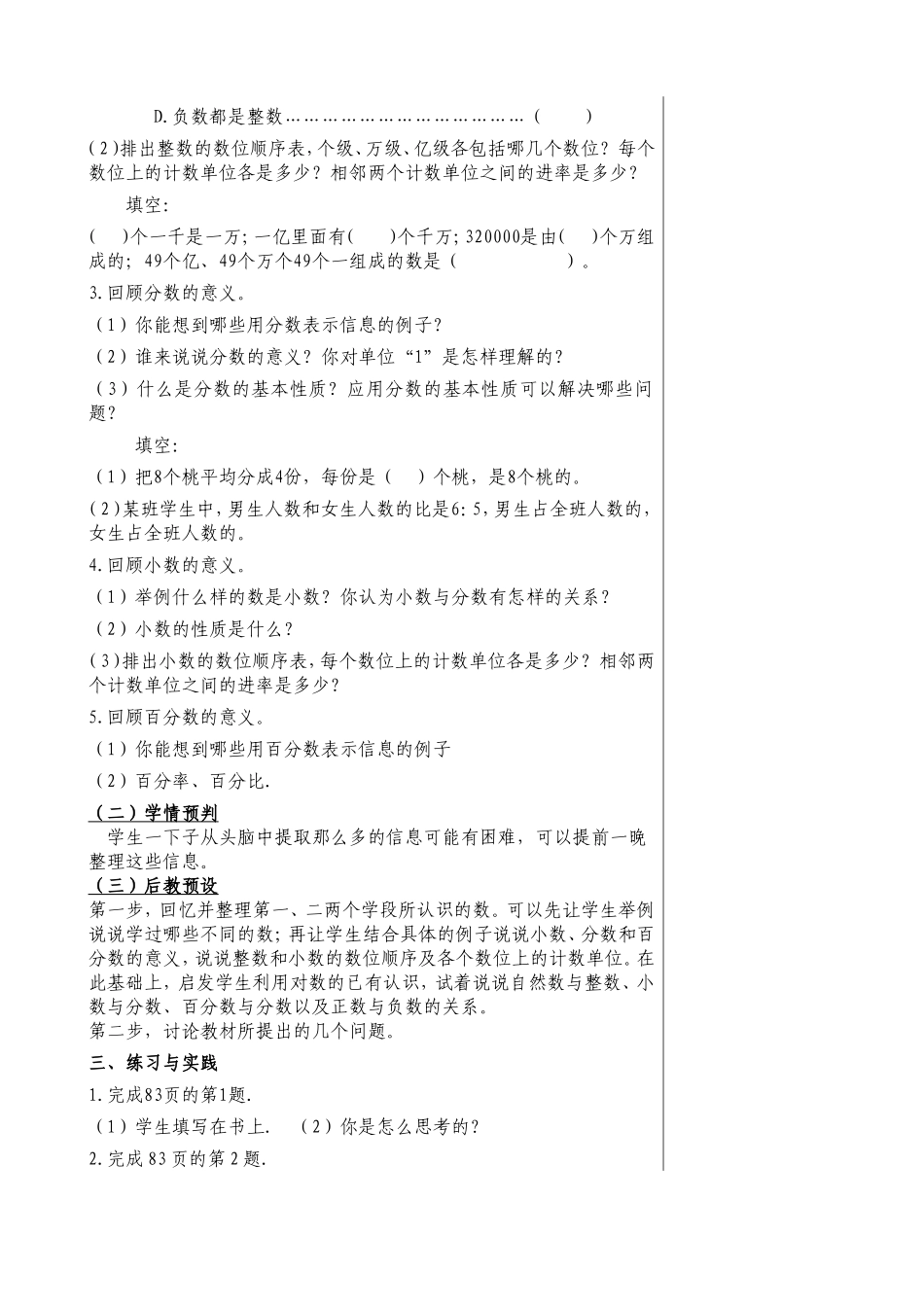 第八单元数与代数六上_第2页