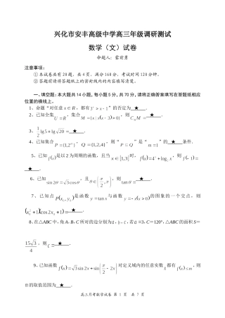 兴化市安丰高级中学高三年级调研测试数学文试卷