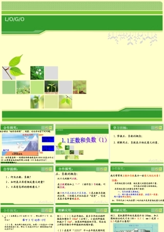 正数与负数(1)