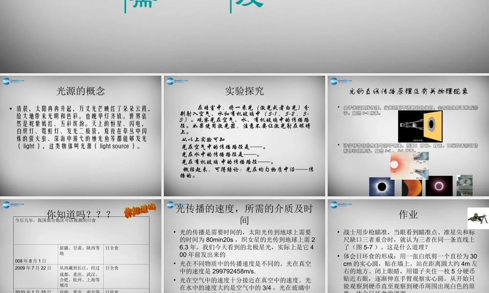 中学八年级物理上册 4.1 光的直线传播课件 (新版)新人教版 课件