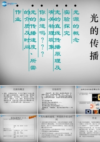 中学八年级物理上册 4.1 光的直线传播课件 (新版)新人教版 课件