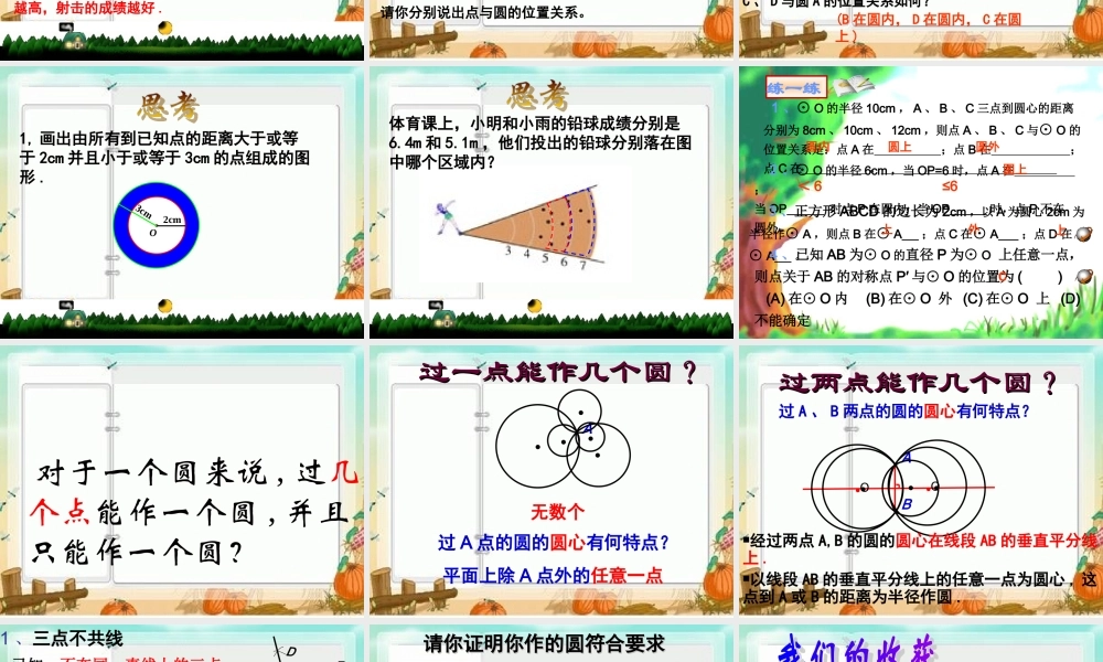 九年级数学上册 2421 点和圆的位置关系课件 人教新课标版 课件