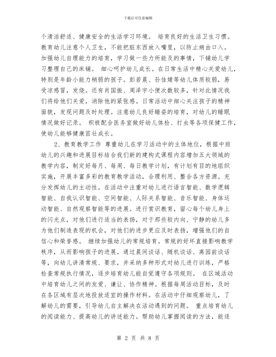 幼儿园秋季新学期工作计划范文2017与幼儿园秋季运动会主持词三篇_第2页