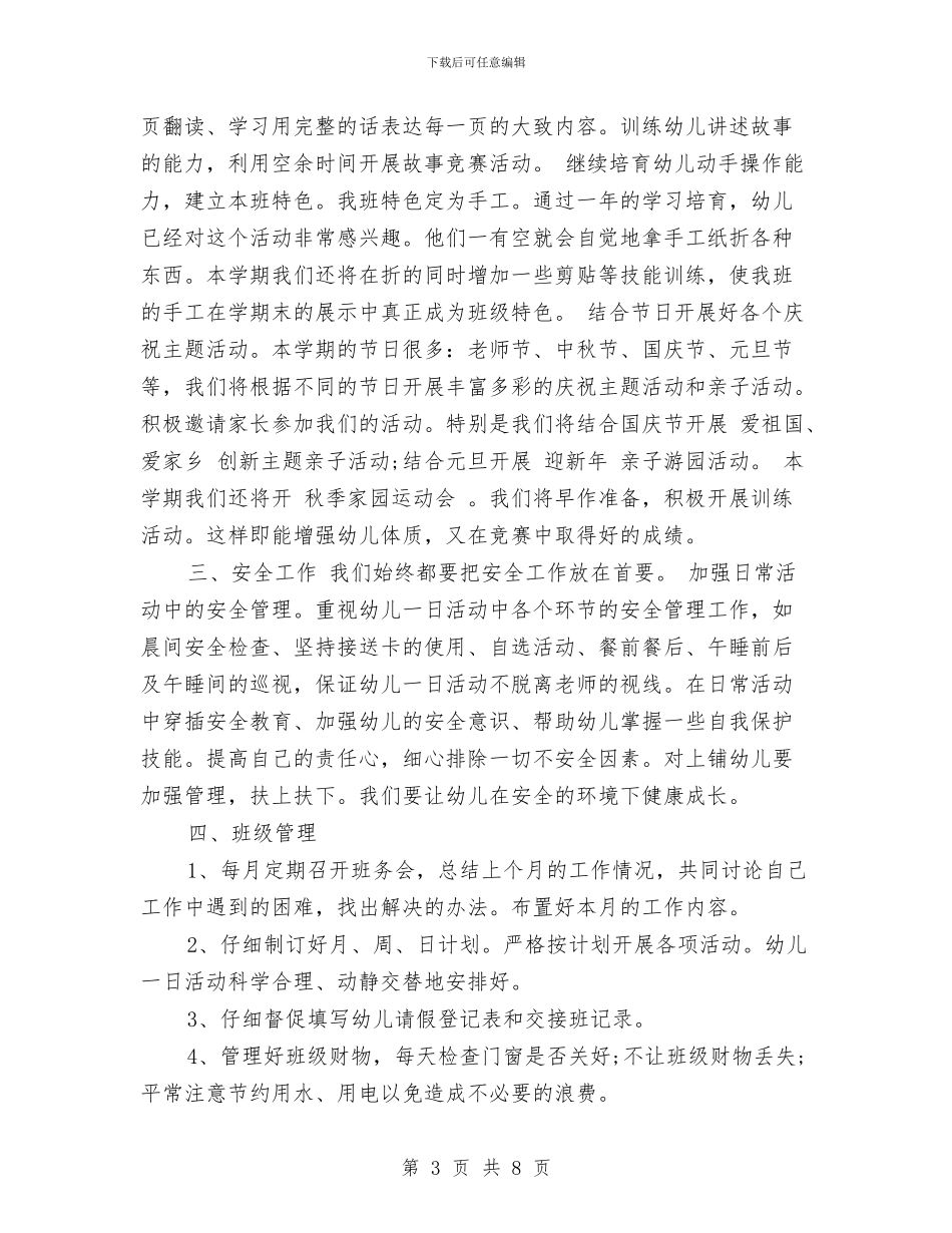 幼儿园秋季新学期工作计划范文2017与幼儿园秋季运动会主持词三篇_第3页