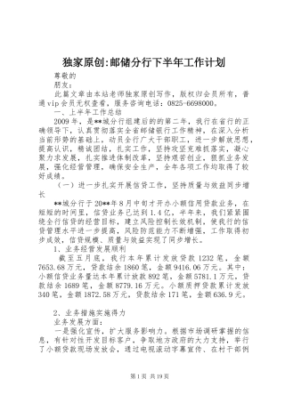 独家原创-邮储分行下半年工作计划