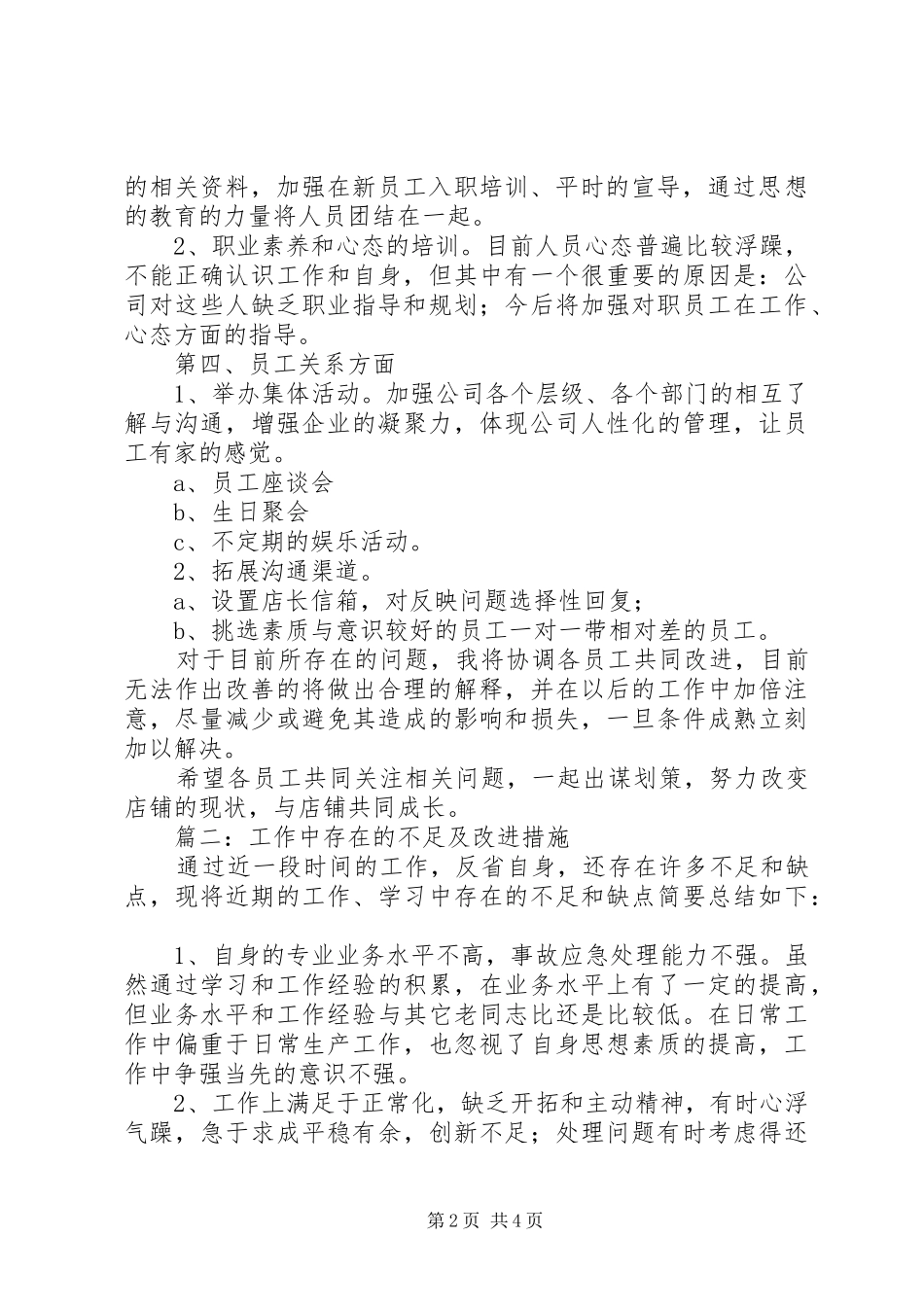 篇一：工作改善计划_第2页