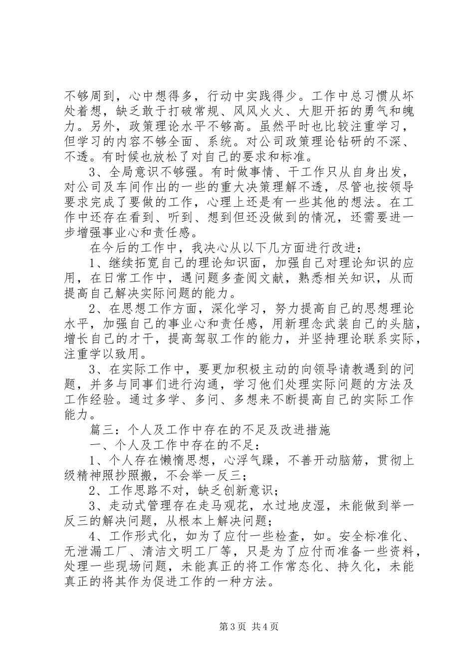 篇一：工作改善计划_第3页